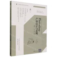 [N]Photoshop产品设计与表现(高等院校产品设计专业系列教材)-9787302656326