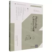 [N]Photoshop产品设计与表现(高等院校产品设计专业系列教材)-9787302656326