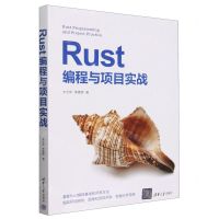 [N]Rust编程与项目实战-9787302660248