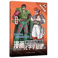 [N]漫画化学早知道(3)/知识点有画面-9787573619655