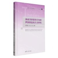 [N]滑坡深部变形行为的声发射监测方法研究(精)/清华大学优秀博士学位论文丛书-9787302660668