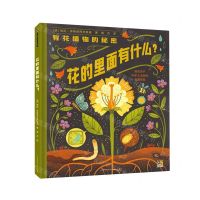 [N]花的里面有什么(有花植物的秘密)(精)/蒲公英童书馆-9787221172266
