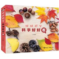 [N]好好科学(科学好好看共5册)-9787544883405