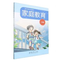 [N]家庭教育(2年级新时代家长学校教材)-9787519136482
