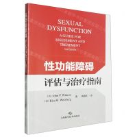 [N]性功能障碍评估与治疗指南-9787547865781