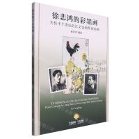 [N]徐悲鸿的彩墨画(失传半个世纪的江文也钢琴协奏曲)-9787552328486