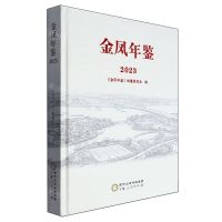 [N]金凤年鉴(2023)(精)-9787227078807