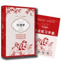 [N]红楼梦(附考点练习手册青少版)/中学生课程化名著文库-9787569536195