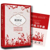 [N]昆虫记(附考点练习手册)/中学生课程化名著文库-9787569538137