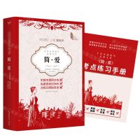 [N]简·爱(附考点练习手册)/中学生课程化名著文库-9787569538380