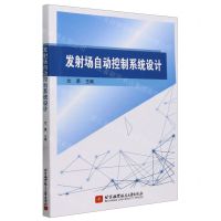 [N]发射场自动控制系统设计-9787512442009