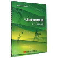 [N]气排球运动教程(普通高校体育课程教材)-9787512440395