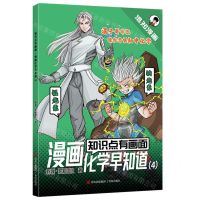 [N]漫画化学早知道(4)/知识点有画面-9787573619662