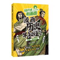 [N]漫画历史早知道(1史前-春秋战国)/知识点有画面-9787573620880