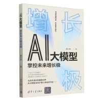 [N]AI大模型(掌控未来增长极)-9787302653073