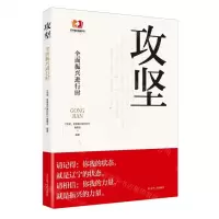 [N]攻坚(全面振兴进行时)-9787205111137