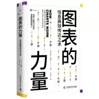 [N]图表的力量(信息高效传达之术)-9787523605165
