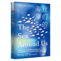 [N]我们的海洋(精)/海洋三部曲-9787523605318