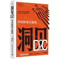 [N]洞见D2C(寻找新增长曲线)-9787523604243