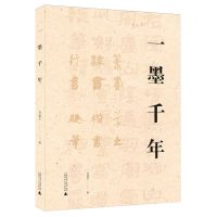 [N]一墨千年(精)-9787559868015