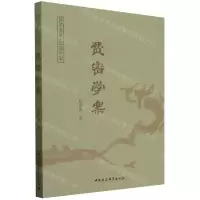 [N]费密学案/蜀学文库-9787522729954