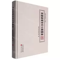 [N]祁县馆藏珍贵古籍图录(精)/祁县文史资料-9787203119654