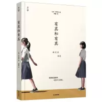 [N]有真和有真-9787571520717