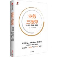 [N]业务三板斧(定目标抓过程拿结果)-9787521759594