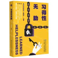 [N]习得性无助/心理学讲义书系-9787522914800