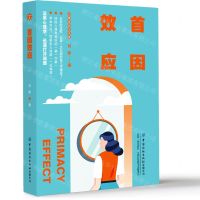 [N]首因效应/心理学讲义书系-9787522914541