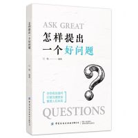 [N]怎样提出一个好问题-9787522915654