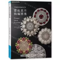[N]蕾丝花片钩编图集-9787522914312