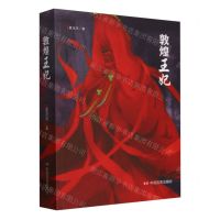 [N]敦煌王妃-9787517144816