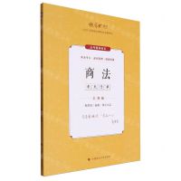 [N]商法(2024年国家法律职业资格考试主观题考点清单)/厚大法考-9787576414172