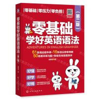 [N]零基础学好英语语法(第2版)-9787122452160