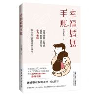 [N]幸福婚姻手账-9787522915319