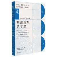 [N]塑造成功的学生(学校家庭与社区合作行动指南第4版)-9787308247498