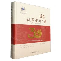 [N]故事里的邵医(精)-9787308247986