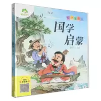 [N]国学启蒙/爱德童书坊-9787575101264