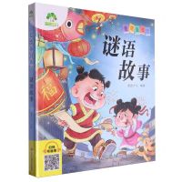 [N]谜语故事/爱德童书坊-9787575101219