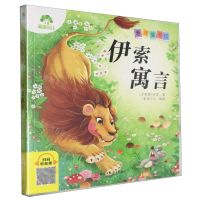 [N]伊索寓言/爱德童书坊-9787575101554