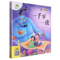 [N]一千零一夜/爱德童书坊-9787575101226