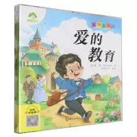 [N]爱的教育/爱德童书坊-9787554029121
