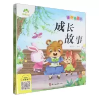 [N]成长故事/爱德童书坊-9787554028698