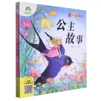 [N]公主故事/爱德童书坊-9787554028704