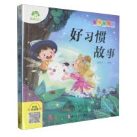 [N]好习惯故事/爱德童书坊-9787554028711