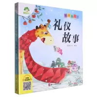 [N]礼仪故事/爱德童书坊-9787554028827