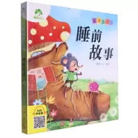 [N]睡前故事/爱德童书坊-9787554028742