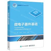 [N]微电子器件基础(集成电路科学与工程系列教材)-9787121477393