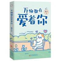 [N]万物都在爱着你-9787547064894